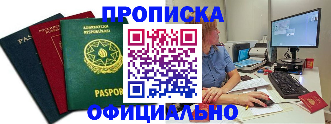 прописка регистрация в Балабаново