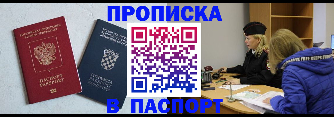 прописка в Балабаново